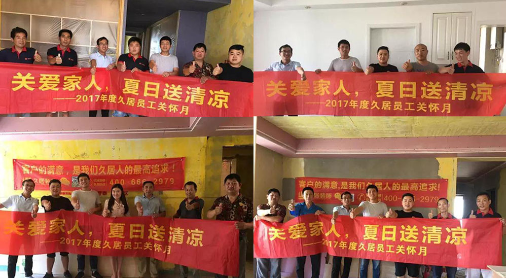  好天氣，去工地送清涼咯！ ——久居“夏日送清涼”活動(dòng)第四波 
