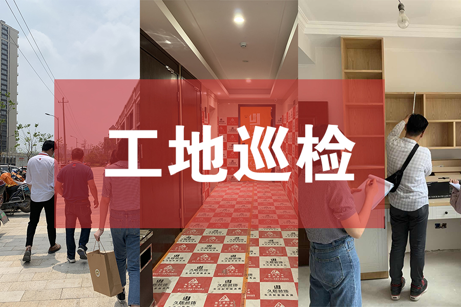 工地巡檢：為愛家護(hù)航，巡檢我們一直在路上！